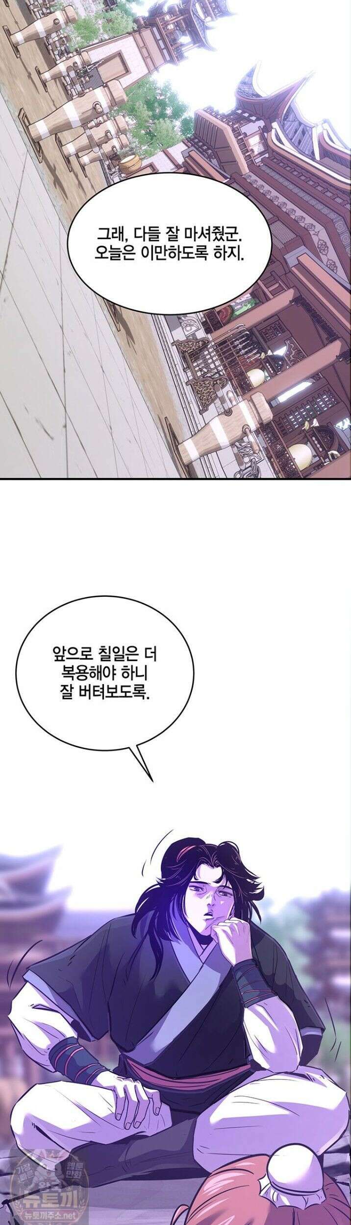 천하제일 무공교관 81화 50