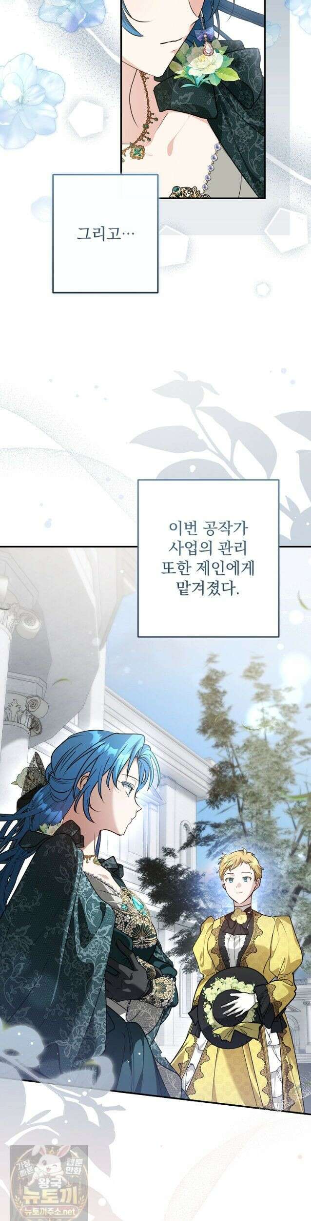 시어머니지만 고부 갈등은 싫습니다 66화 3