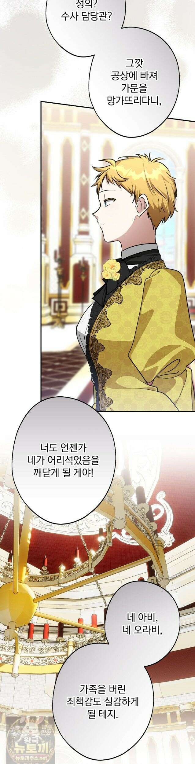 시어머니지만 고부 갈등은 싫습니다 66화 6