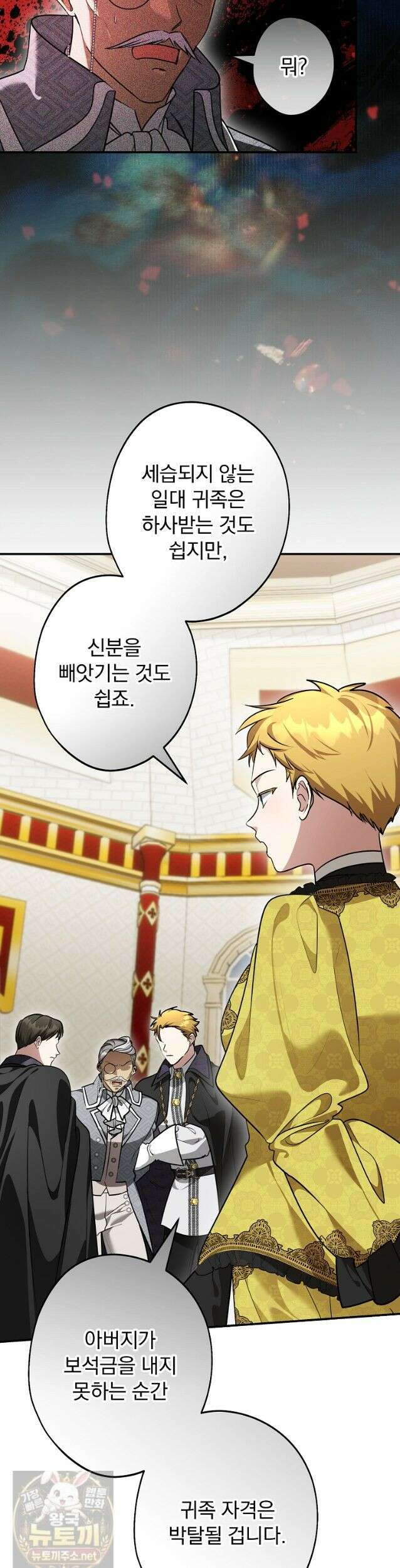 시어머니지만 고부 갈등은 싫습니다 66화 9