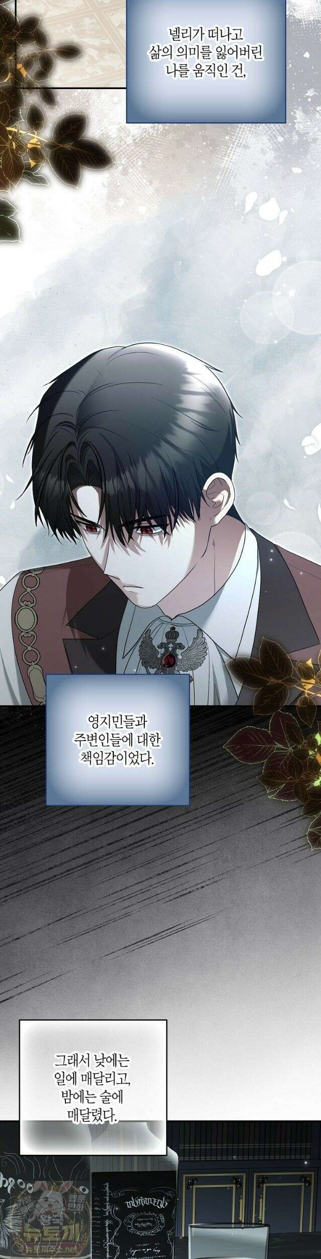 공작님, 제발 좀 망하세요! 외전 12화 2