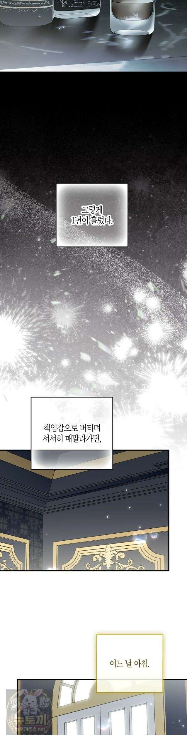 공작님, 제발 좀 망하세요! 외전 12화 3