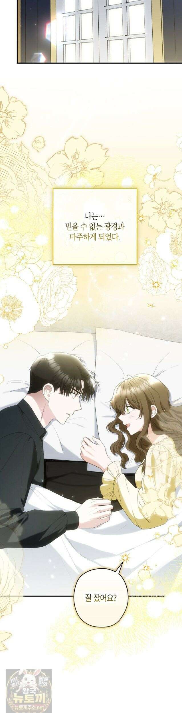 공작님, 제발 좀 망하세요! 외전 12화 4