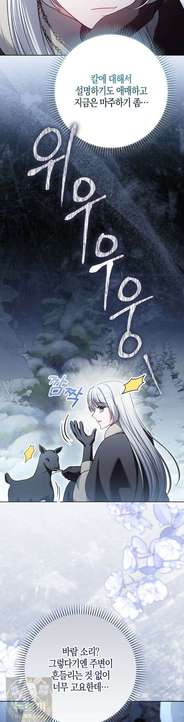 결혼하지 않으면 죽습니다 26화 3