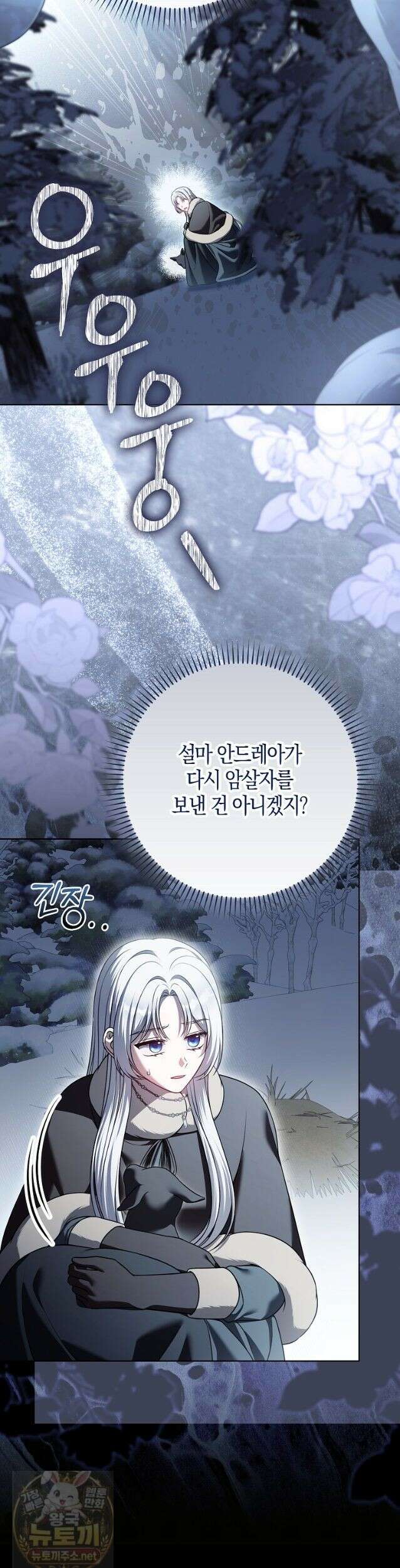 결혼하지 않으면 죽습니다 26화 4