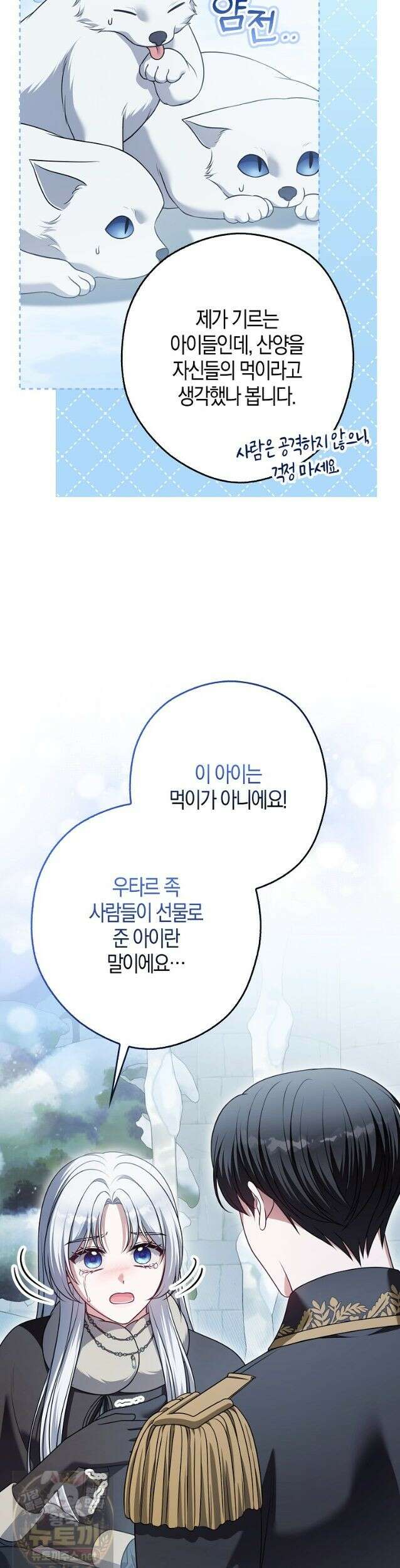 결혼하지 않으면 죽습니다 26화 11