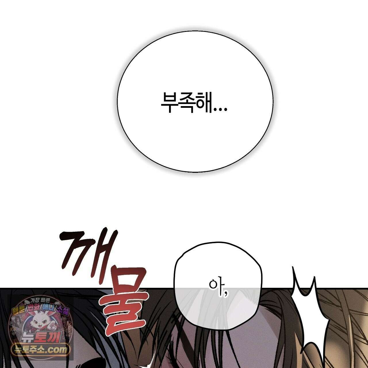 죽어 마땅한 것들 29화 1