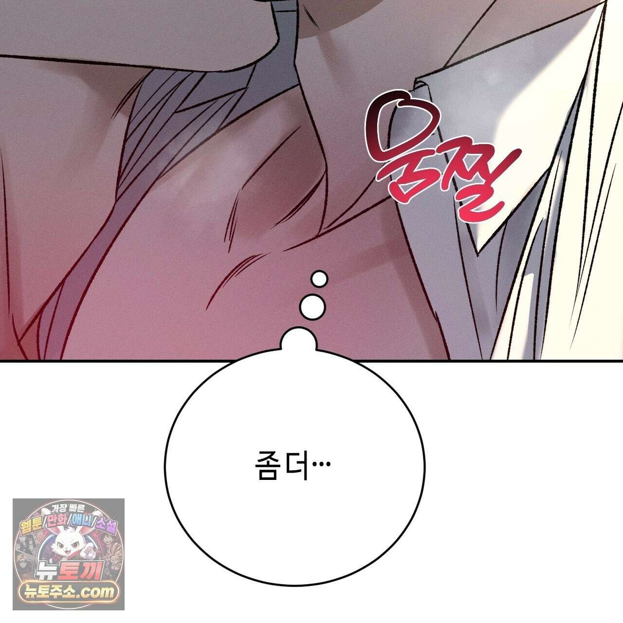 죽어 마땅한 것들 29화 3