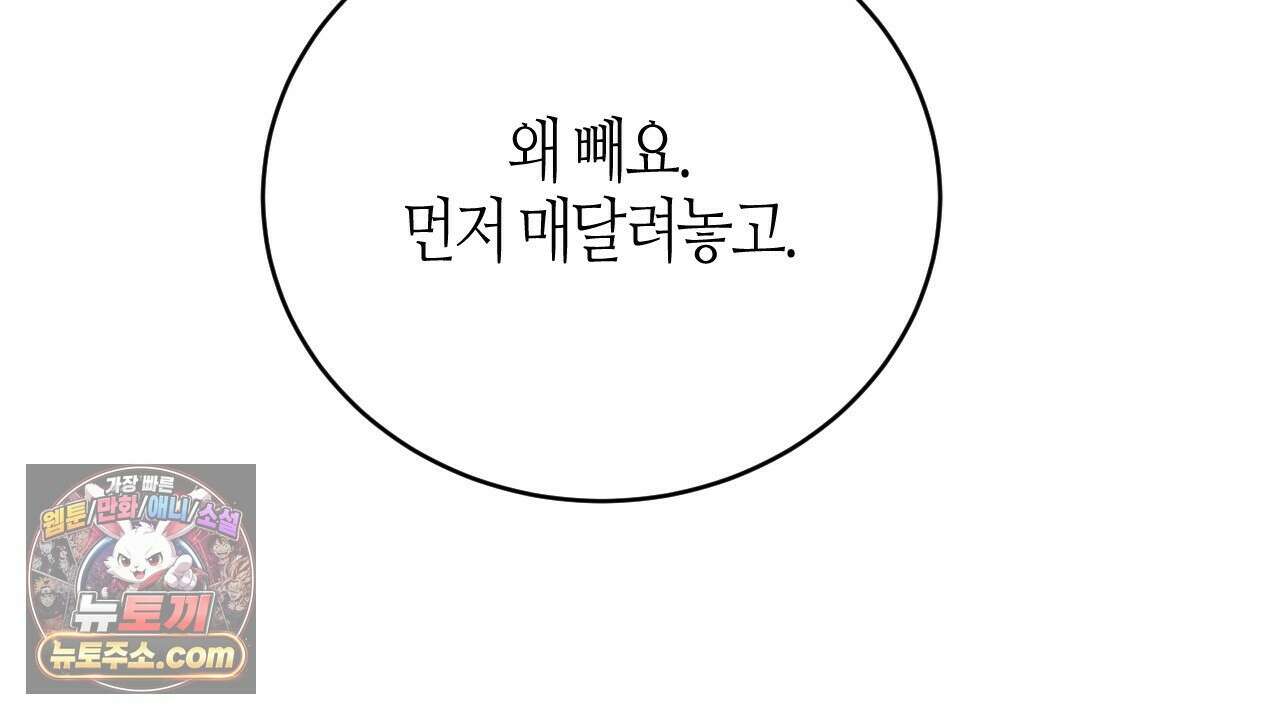 죽어 마땅한 것들 29화 20