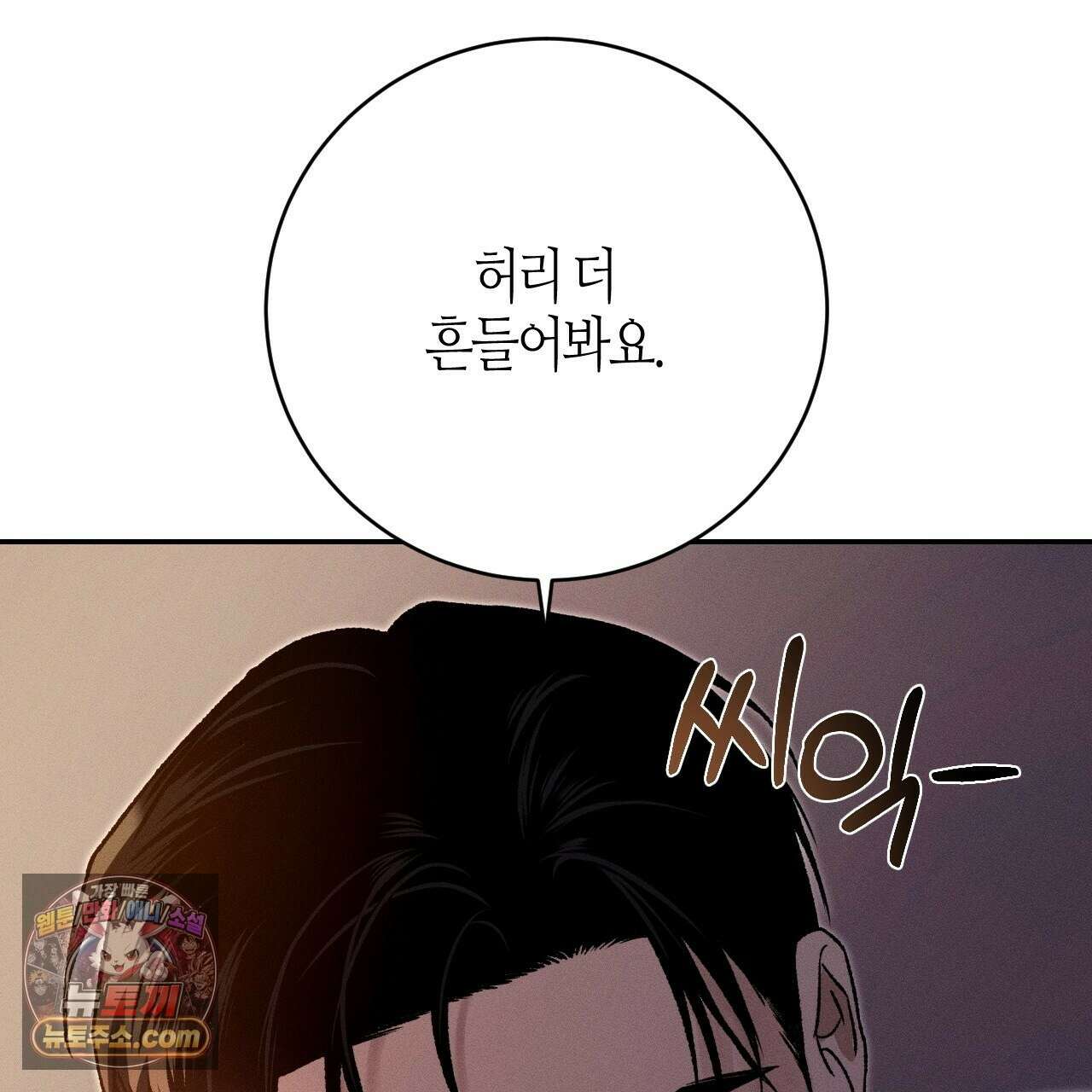 죽어 마땅한 것들 29화 21