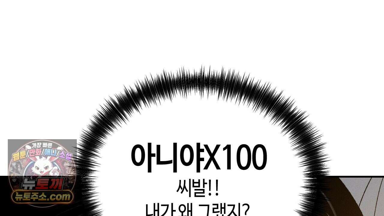 죽어 마땅한 것들 29화 24