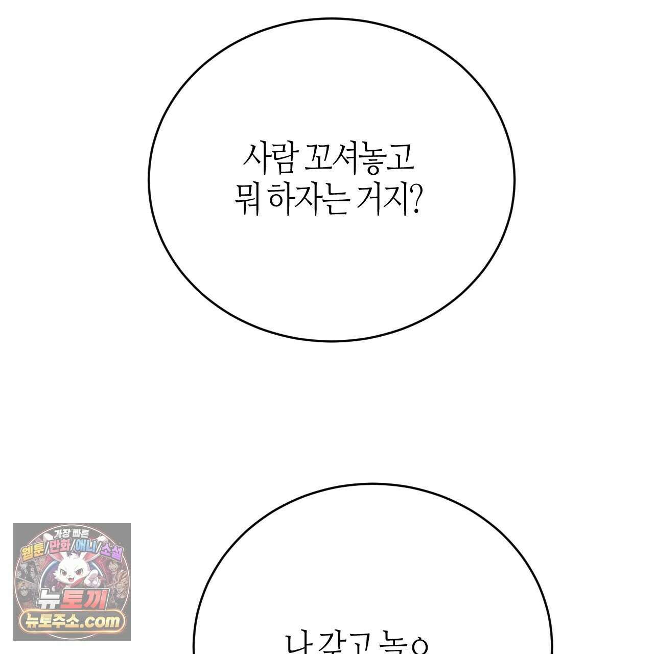 죽어 마땅한 것들 29화 33