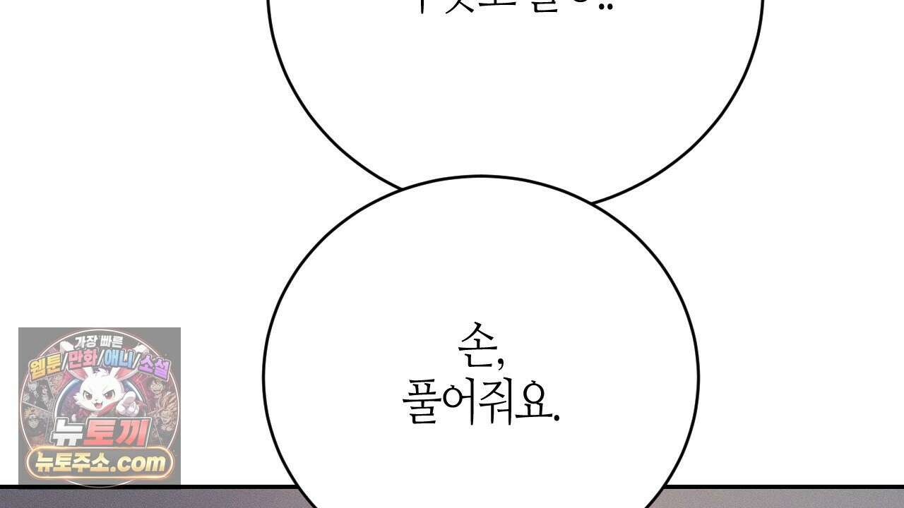 죽어 마땅한 것들 29화 34