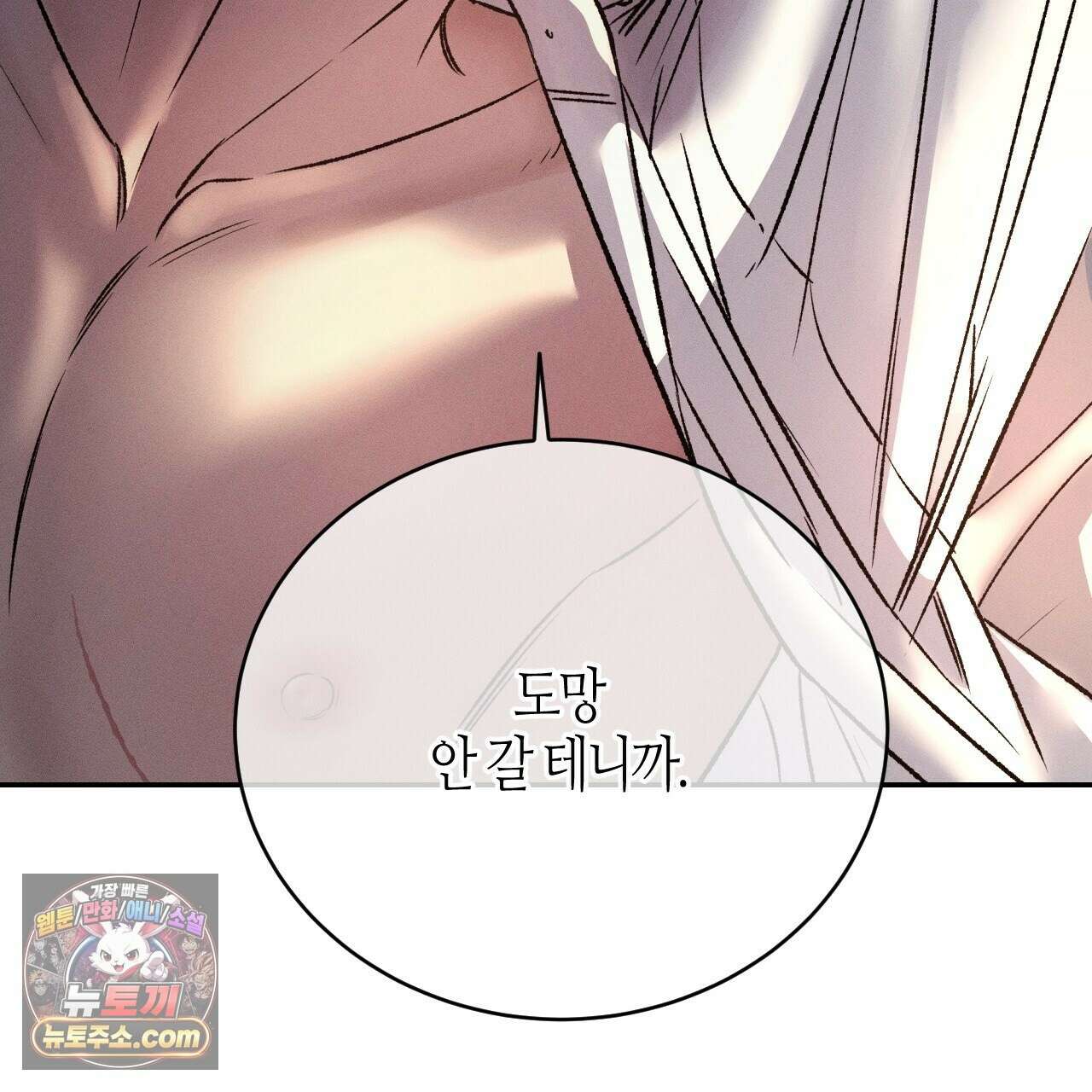 죽어 마땅한 것들 29화 37