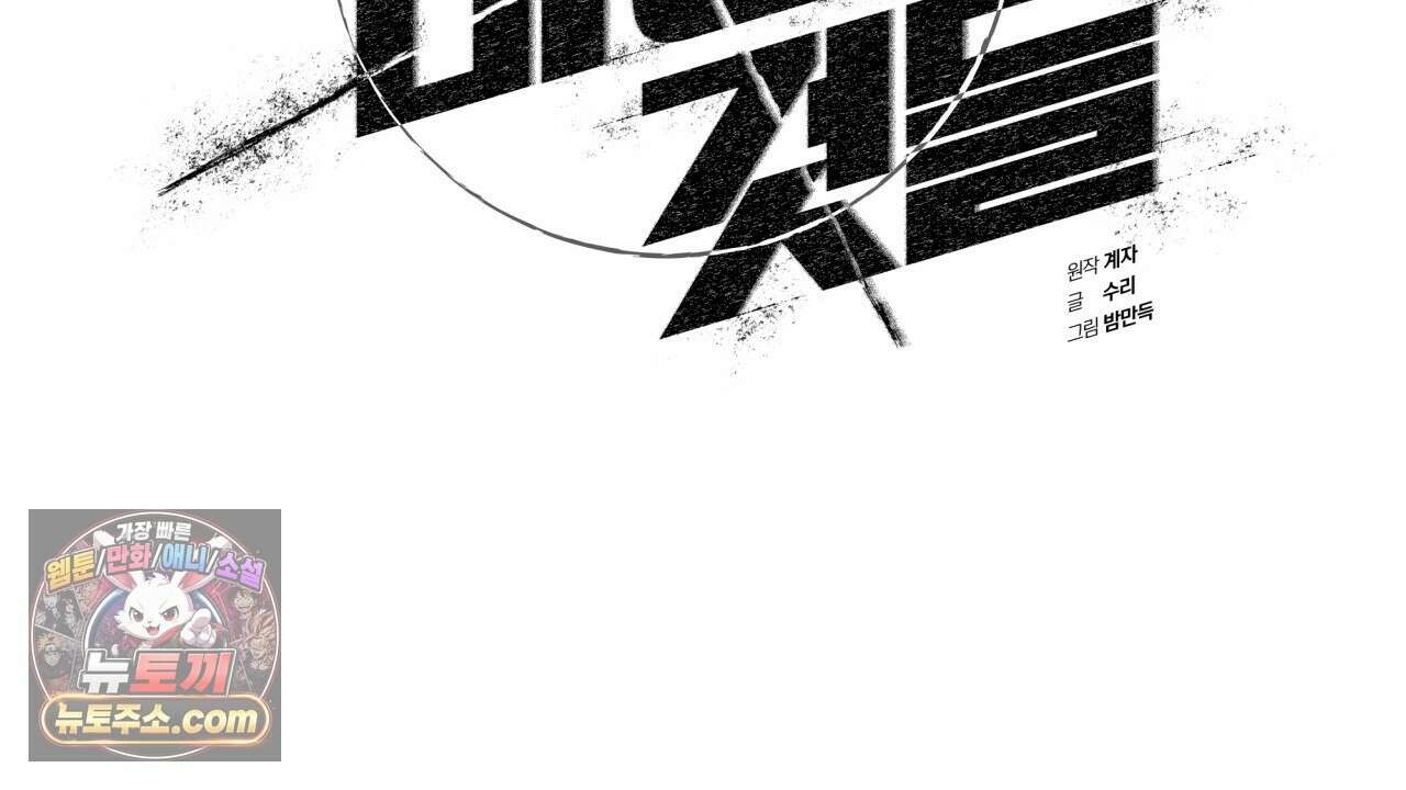 죽어 마땅한 것들 29화 42