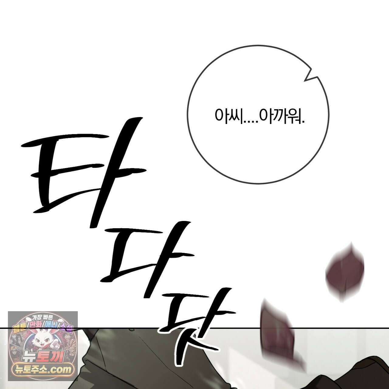 속죄, 그 잔혹함에 대하여  18화 15