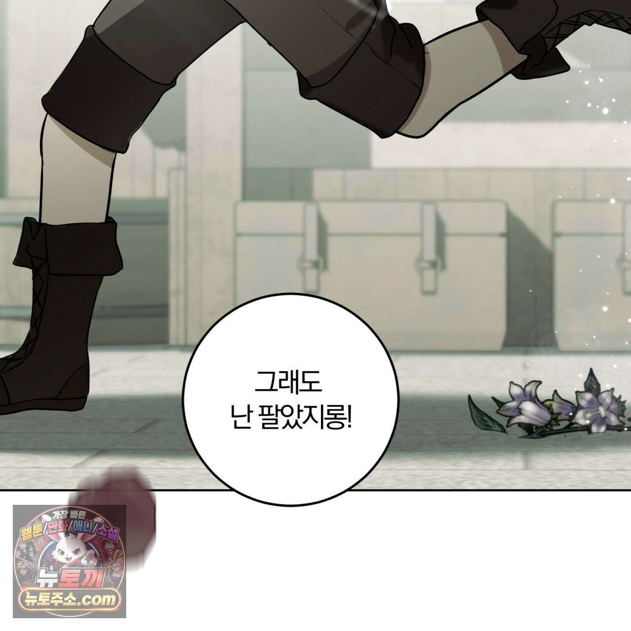 속죄, 그 잔혹함에 대하여  18화 16