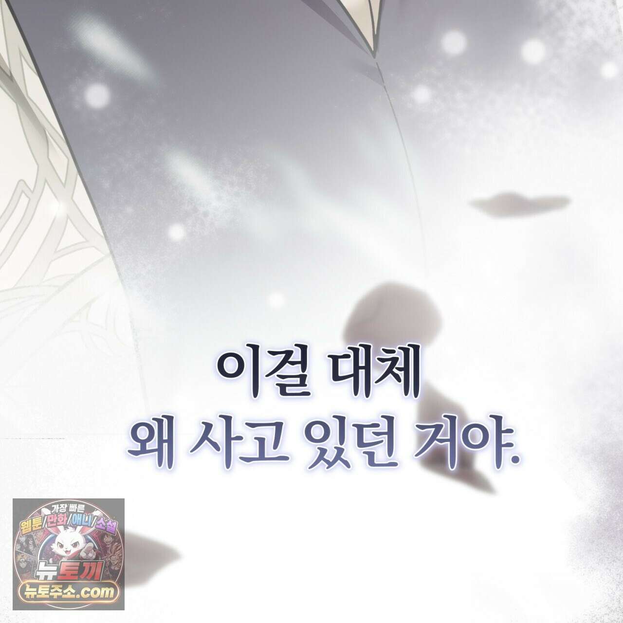 속죄, 그 잔혹함에 대하여  18화 26