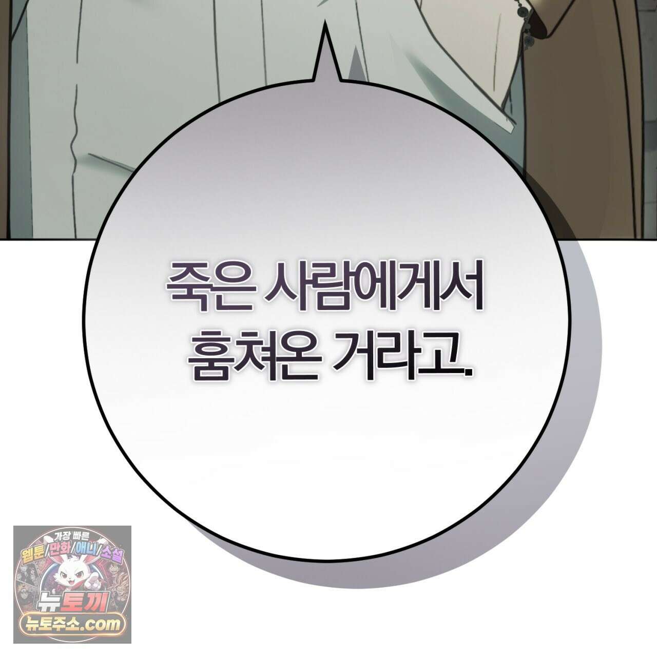속죄, 그 잔혹함에 대하여  18화 49