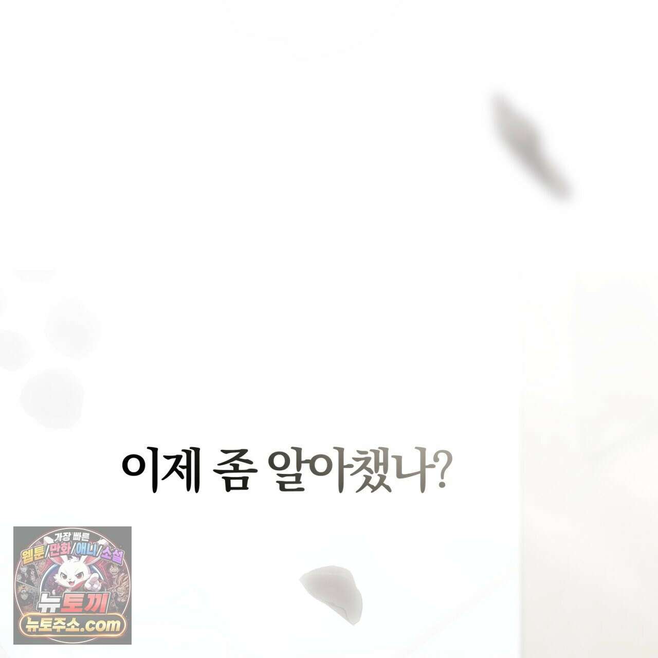 속죄, 그 잔혹함에 대하여  18화 58