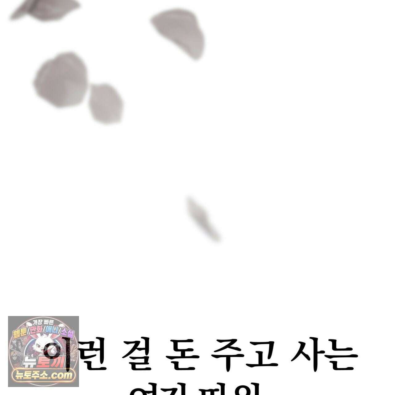 속죄, 그 잔혹함에 대하여  18화 80