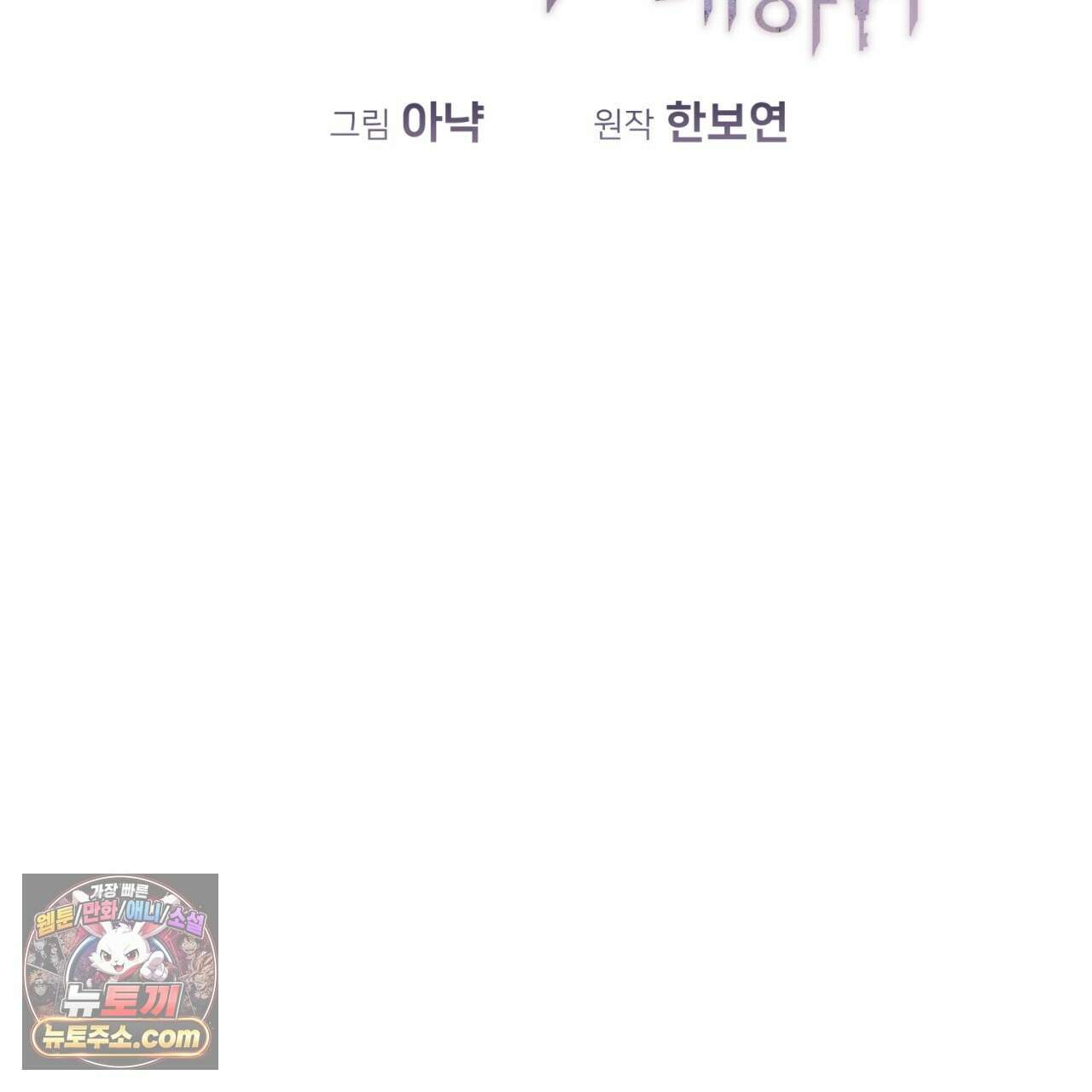속죄, 그 잔혹함에 대하여  18화 84
