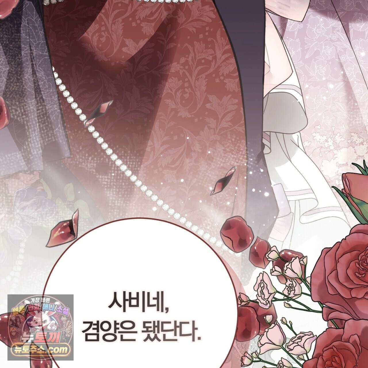 속죄, 그 잔혹함에 대하여  18화 153