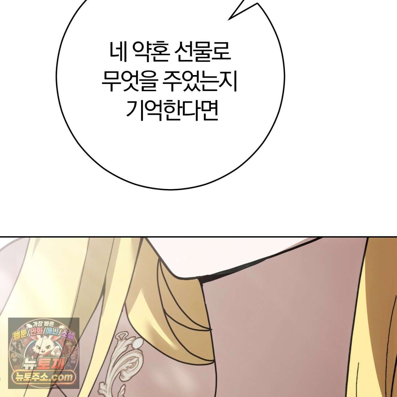 속죄, 그 잔혹함에 대하여  18화 195