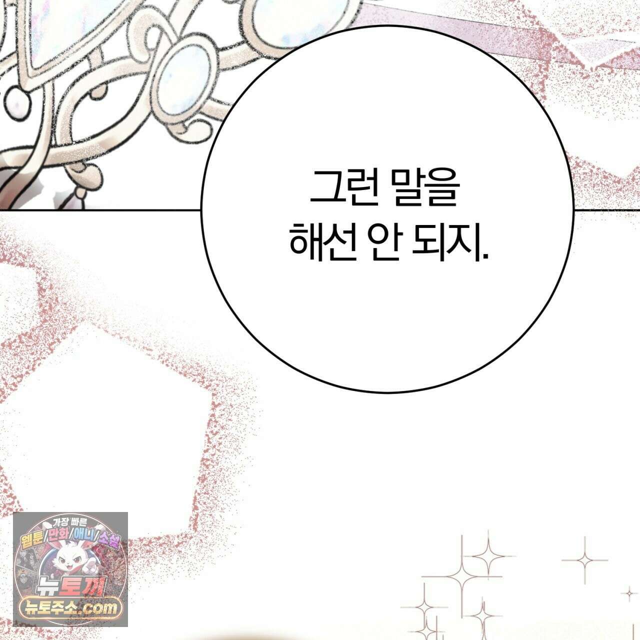 속죄, 그 잔혹함에 대하여  18화 197