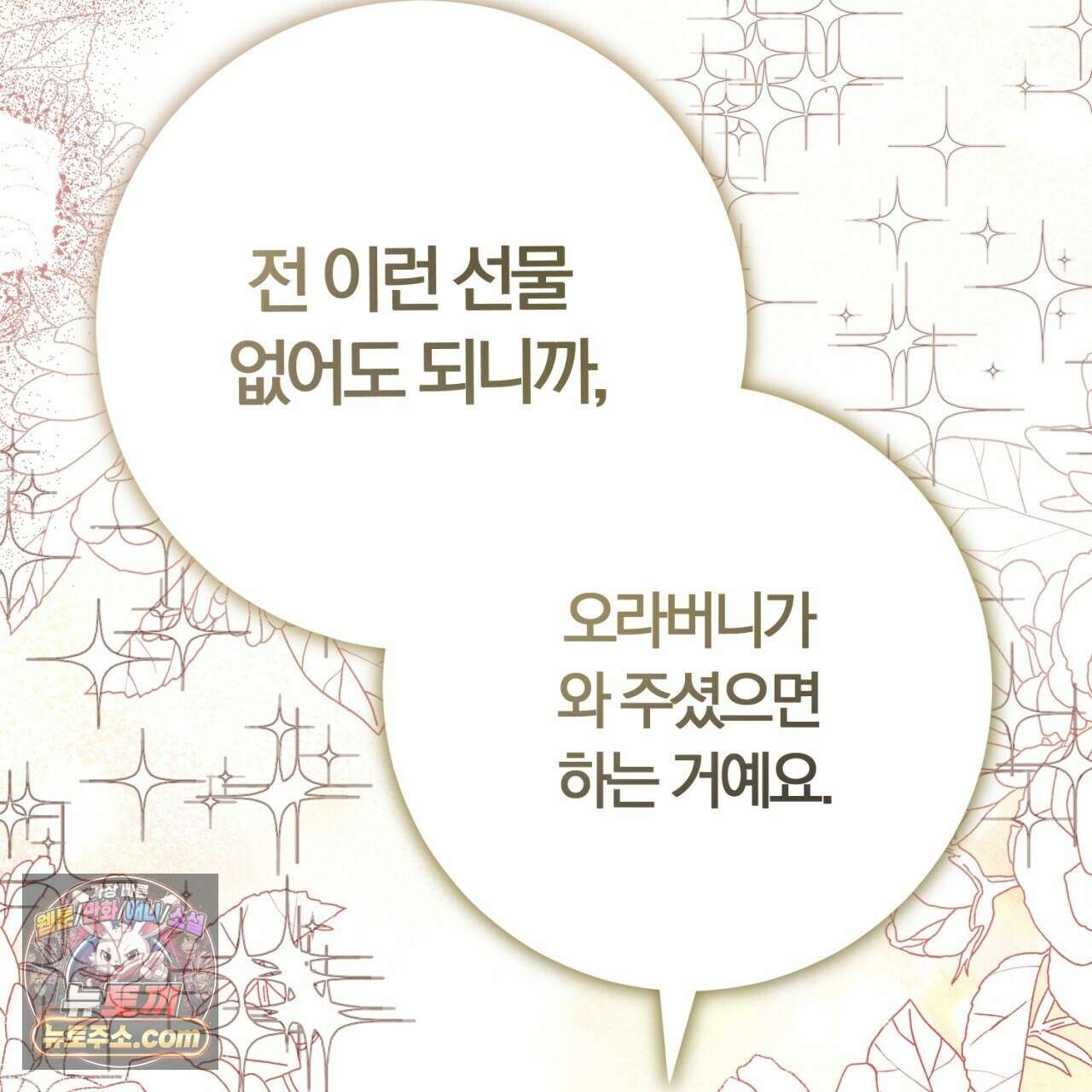 속죄, 그 잔혹함에 대하여  18화 198