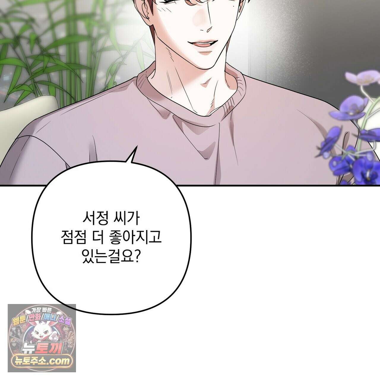 선을 넘는 날 18화 7