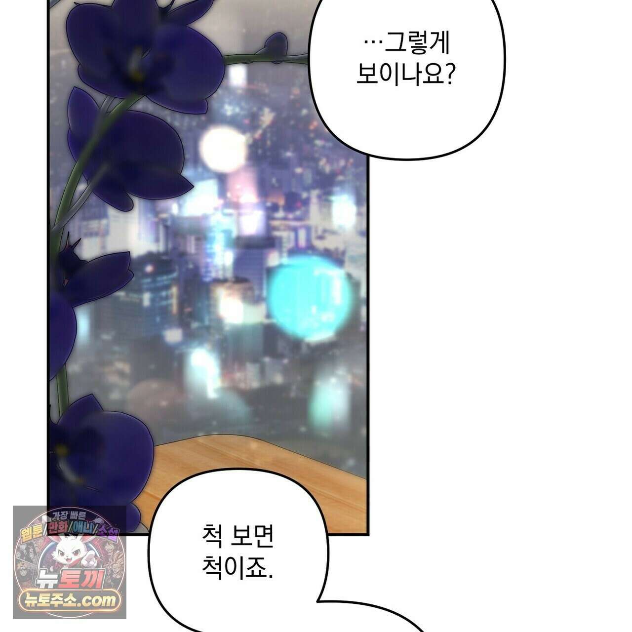 선을 넘는 날 18화 29