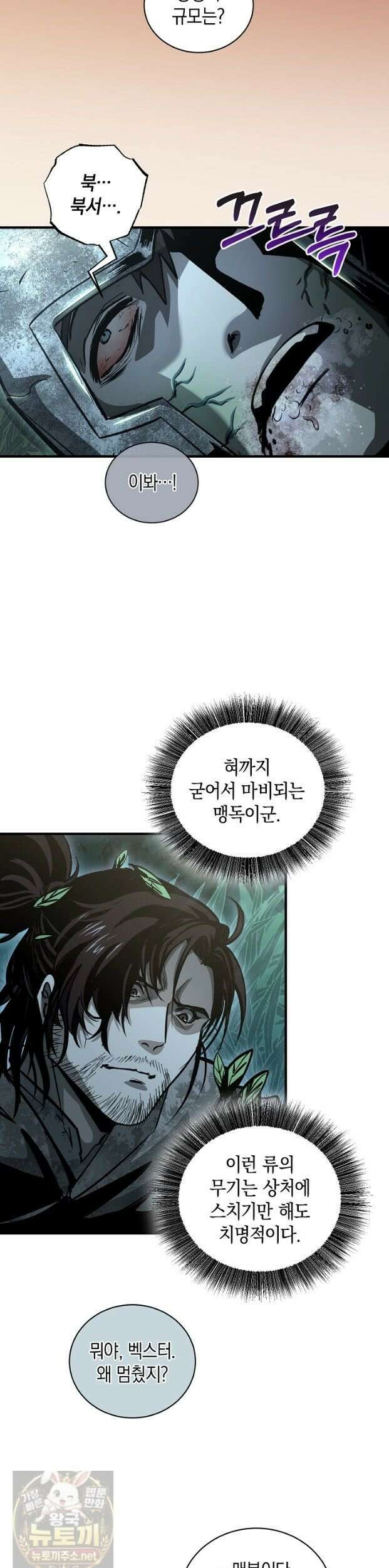 하프블러드 34화 3