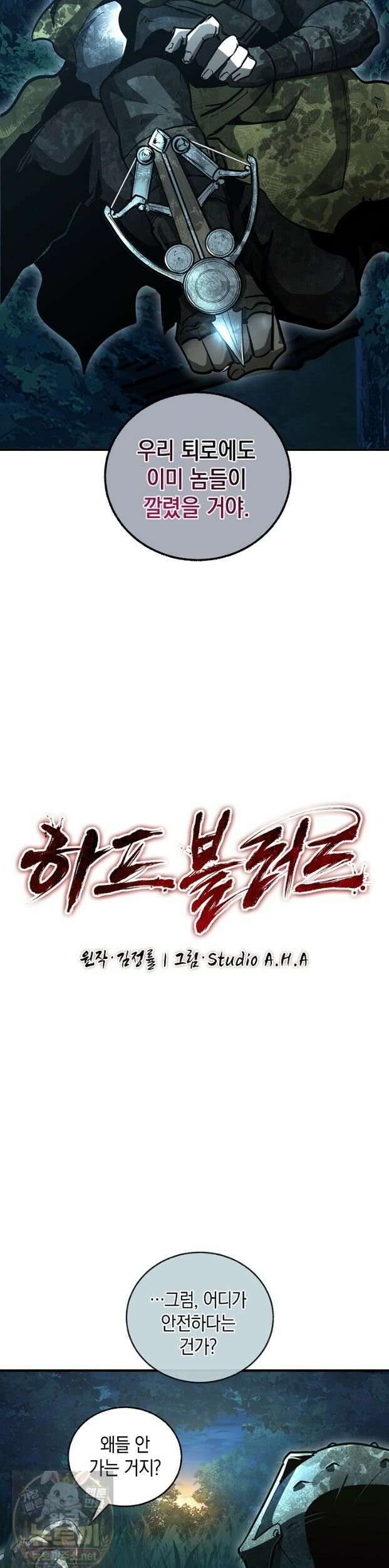 하프블러드 34화 5