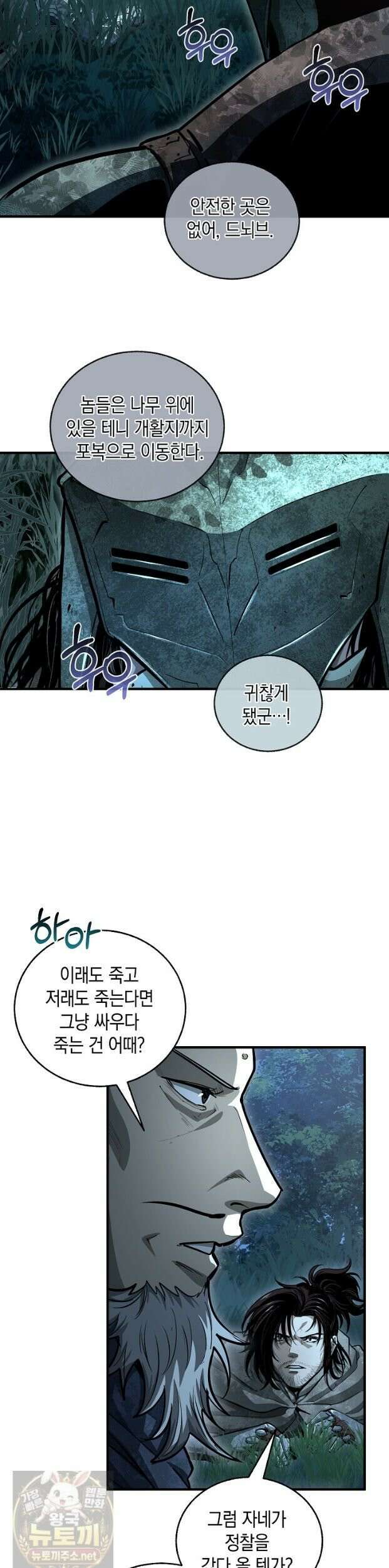 하프블러드 34화 6