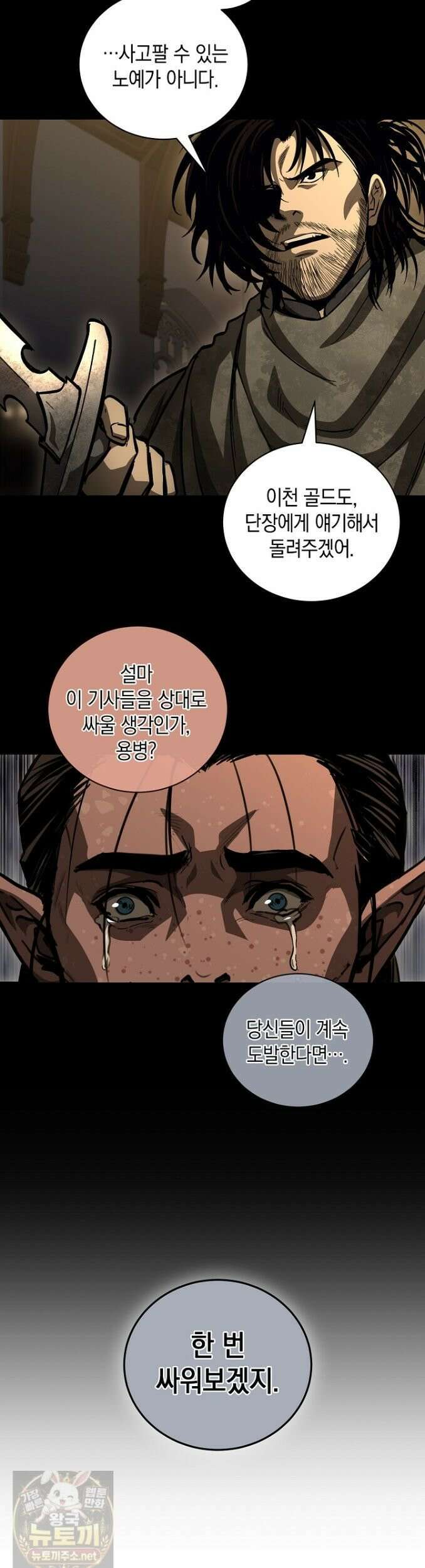 하프블러드 44화 6