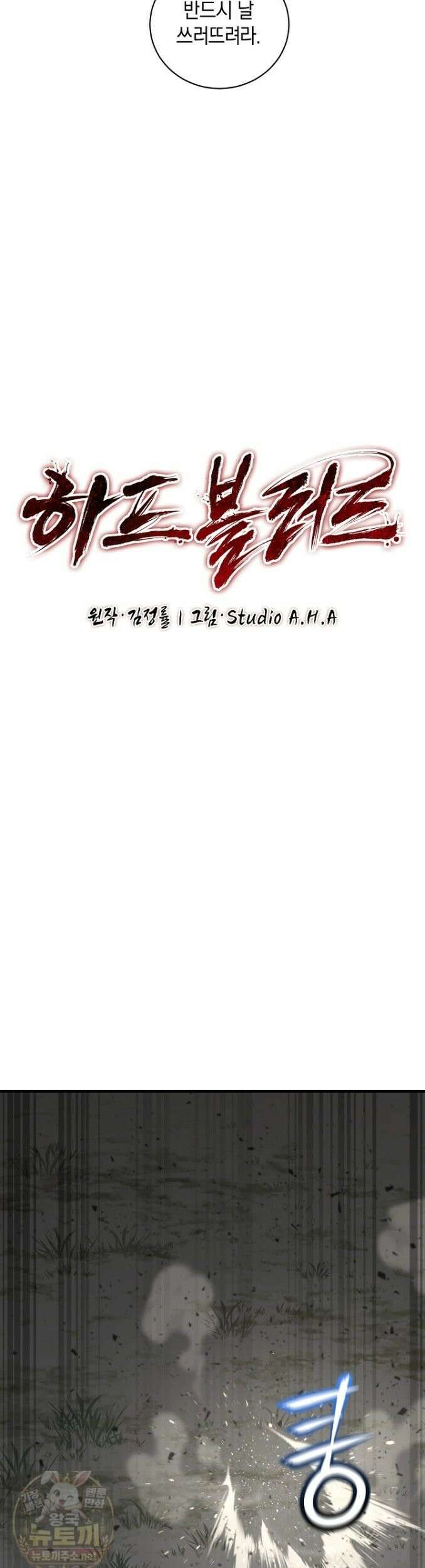 하프블러드 44화 9
