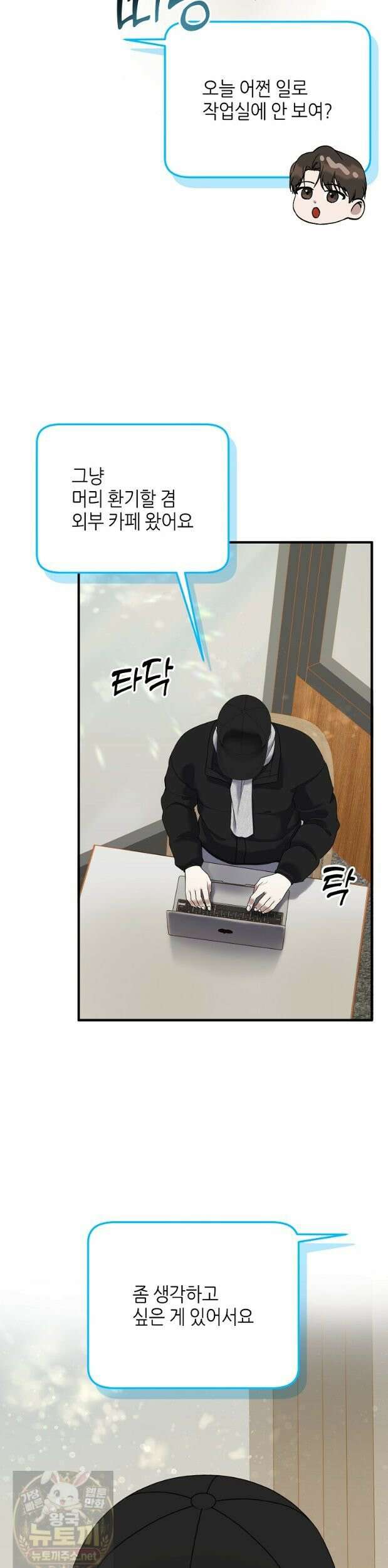 망나니 천재 작곡가 회귀하다 75화 3