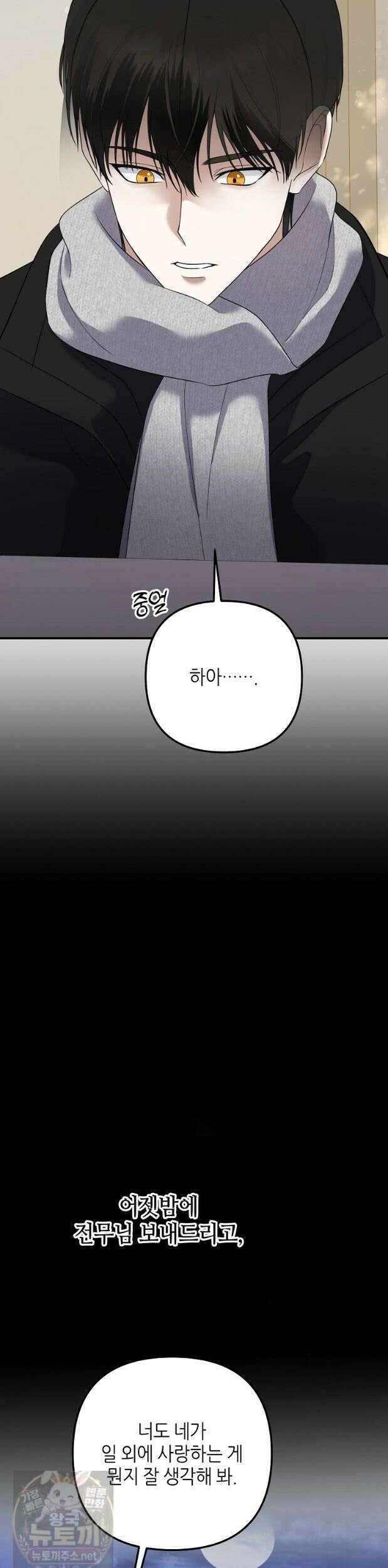 망나니 천재 작곡가 회귀하다 75화 4