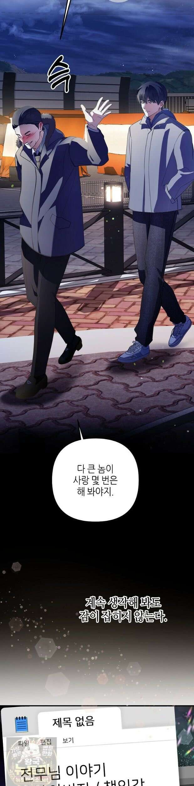 망나니 천재 작곡가 회귀하다 75화 5