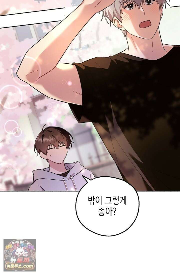 내 쥐는 S급 각성자 38화 3