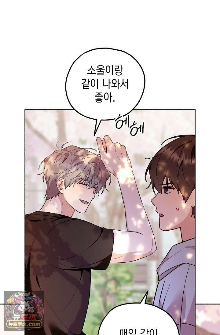 내 쥐는 S급 각성자 38화 4