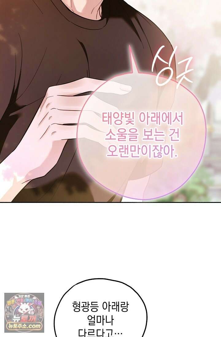 내 쥐는 S급 각성자 38화 6