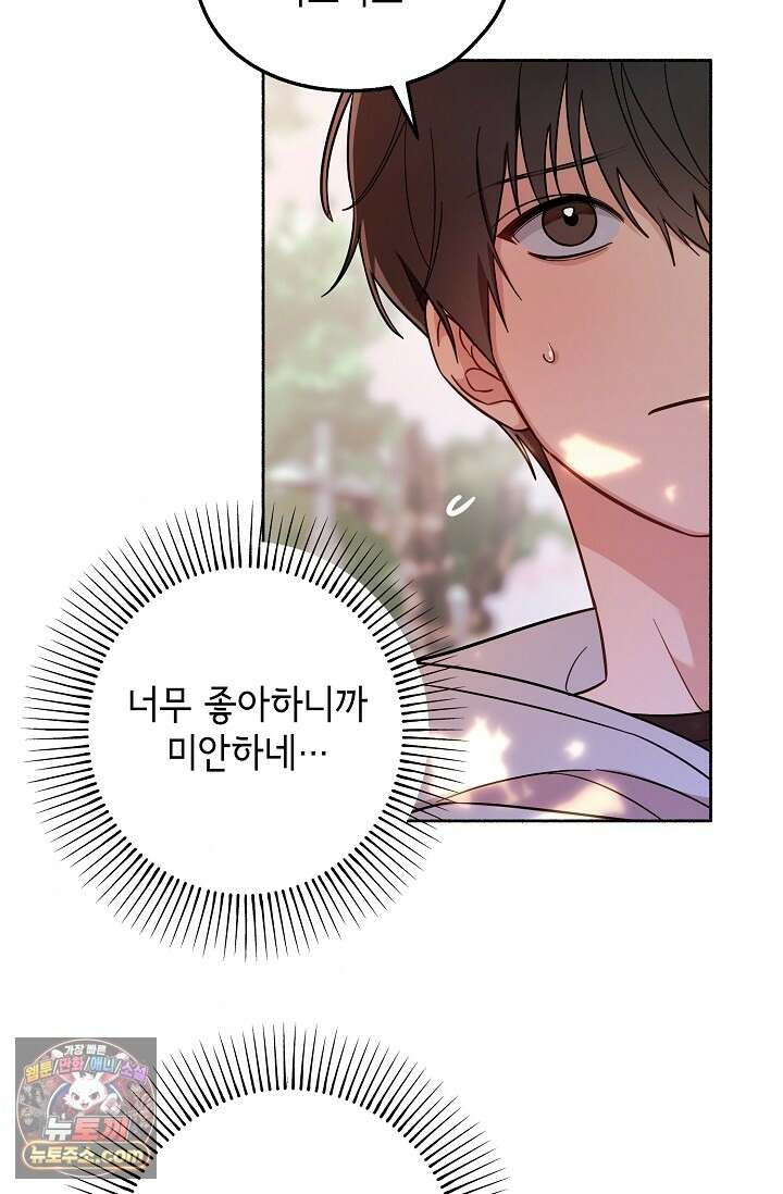 내 쥐는 S급 각성자 38화 7