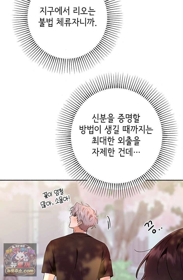 내 쥐는 S급 각성자 38화 8