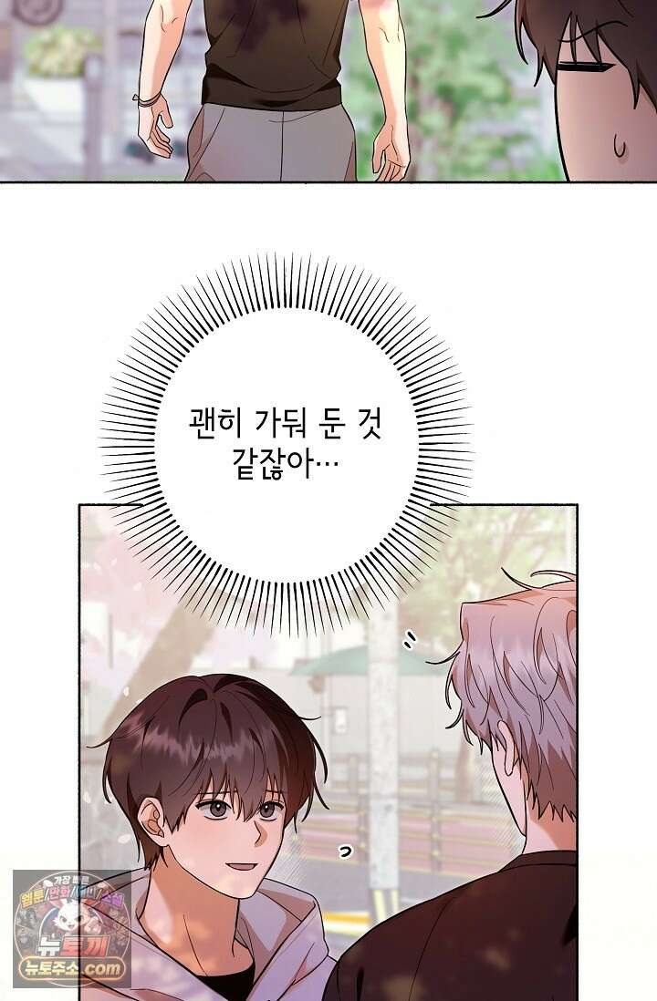 내 쥐는 S급 각성자 38화 9