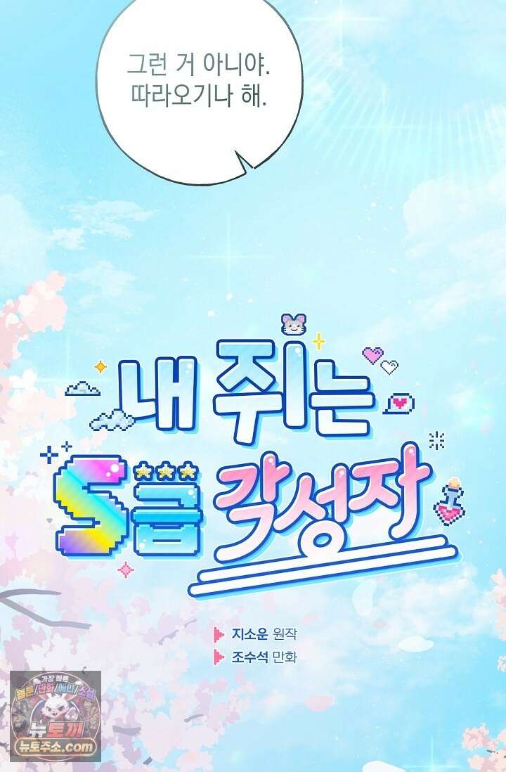 내 쥐는 S급 각성자 38화 12