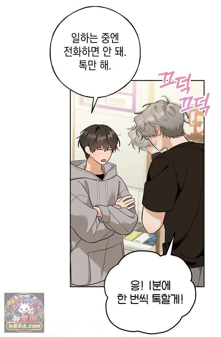 내 쥐는 S급 각성자 38화 18