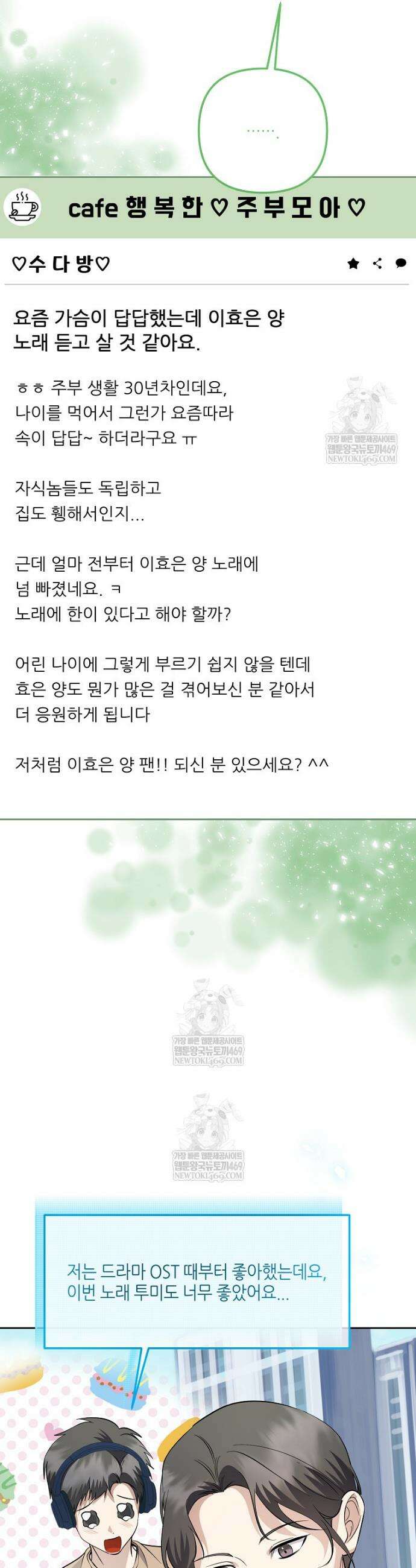 망나니 천재 작곡가 회귀하다 89화 8
