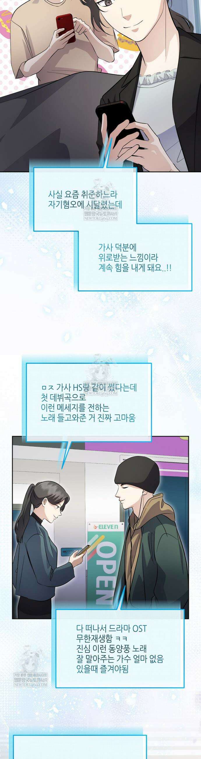 망나니 천재 작곡가 회귀하다 89화 9